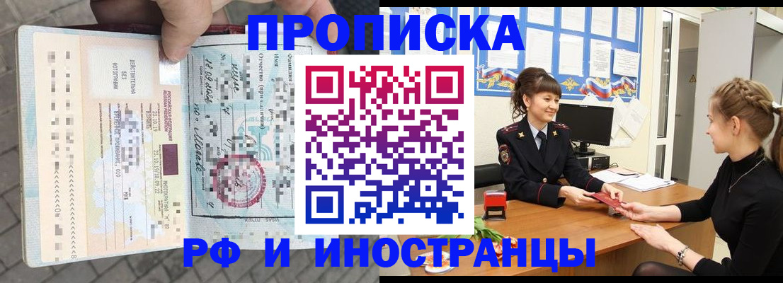 прописка законно в Саратовской области